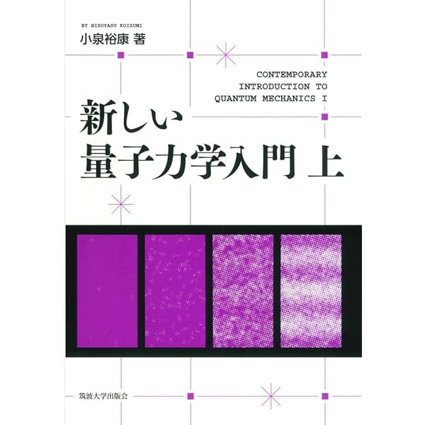 化学結合論入門: 量子論の基礎から学ぶ | 高塚 和夫 |本 | 通販 | Amazon